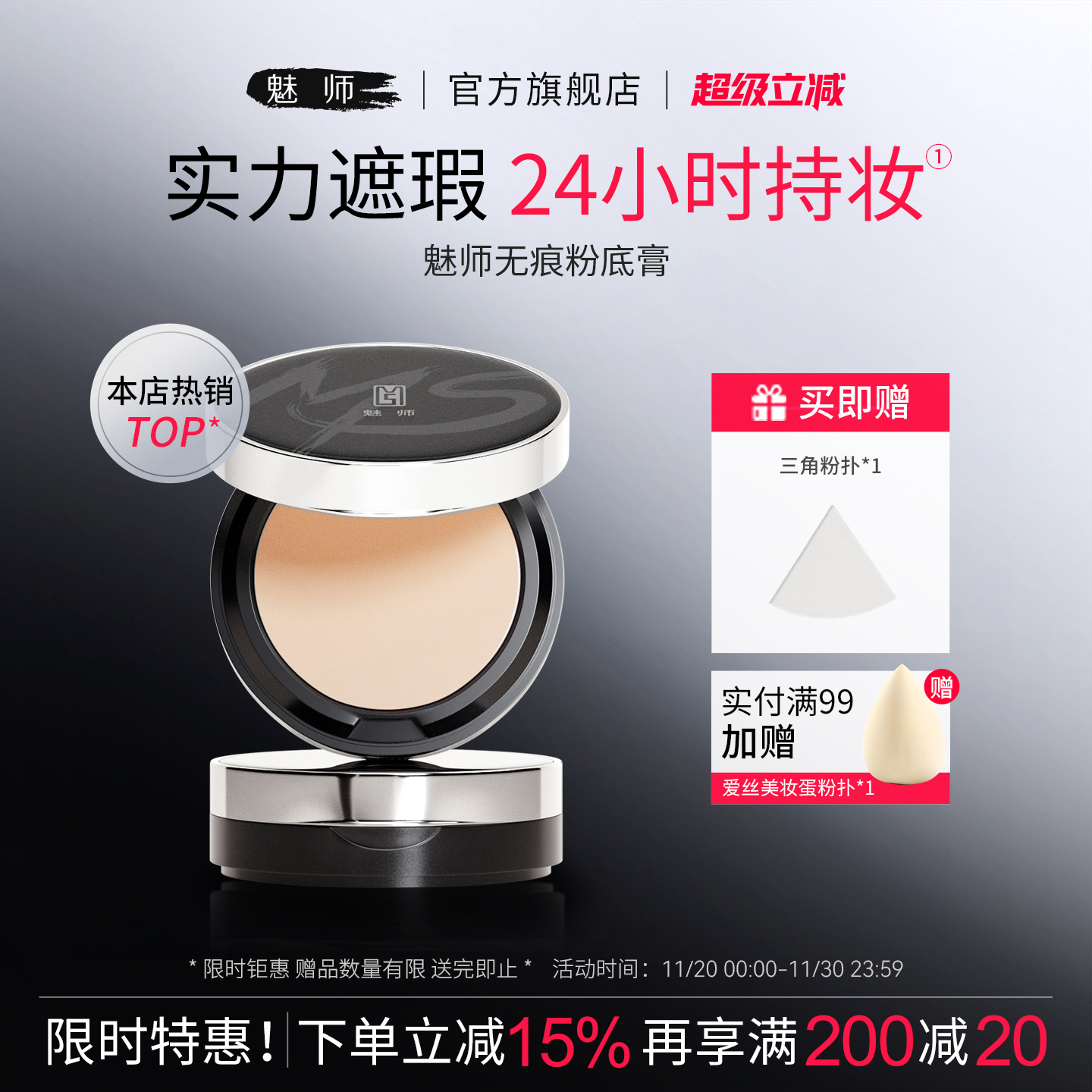 ZFC魅师无痕控油持妆遮瑕粉底膏