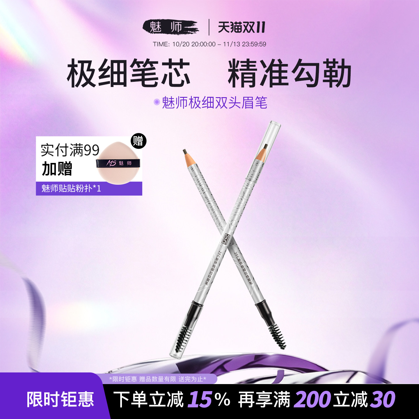 ZFC魅师极细双头眉笔女防水防汗不易晕染新手立体自然生动
