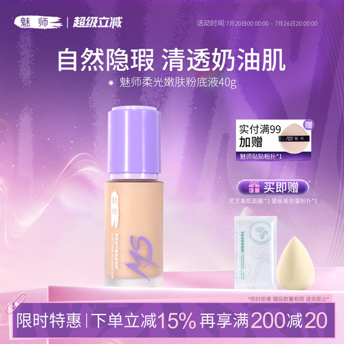 zfc魅师脸部持妆遮瑕粉底液