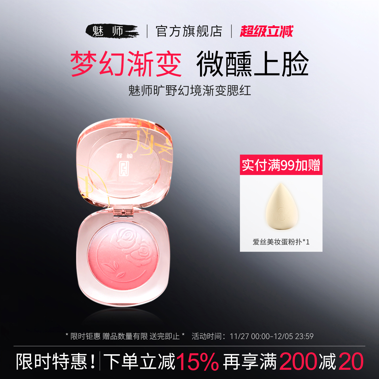 zfc魅师幻境渐变腮红自然裸妆轻薄服贴多用红元气少女提亮肤色