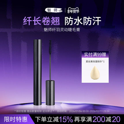 ZFC魅师纤羽灵动睫毛膏定型立体纤长卷翘自然浓密防水不易晕染