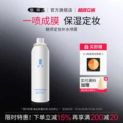 ZFC魅师定妆喷雾 定妆补水保湿服帖不脱妝快速定妆便携带