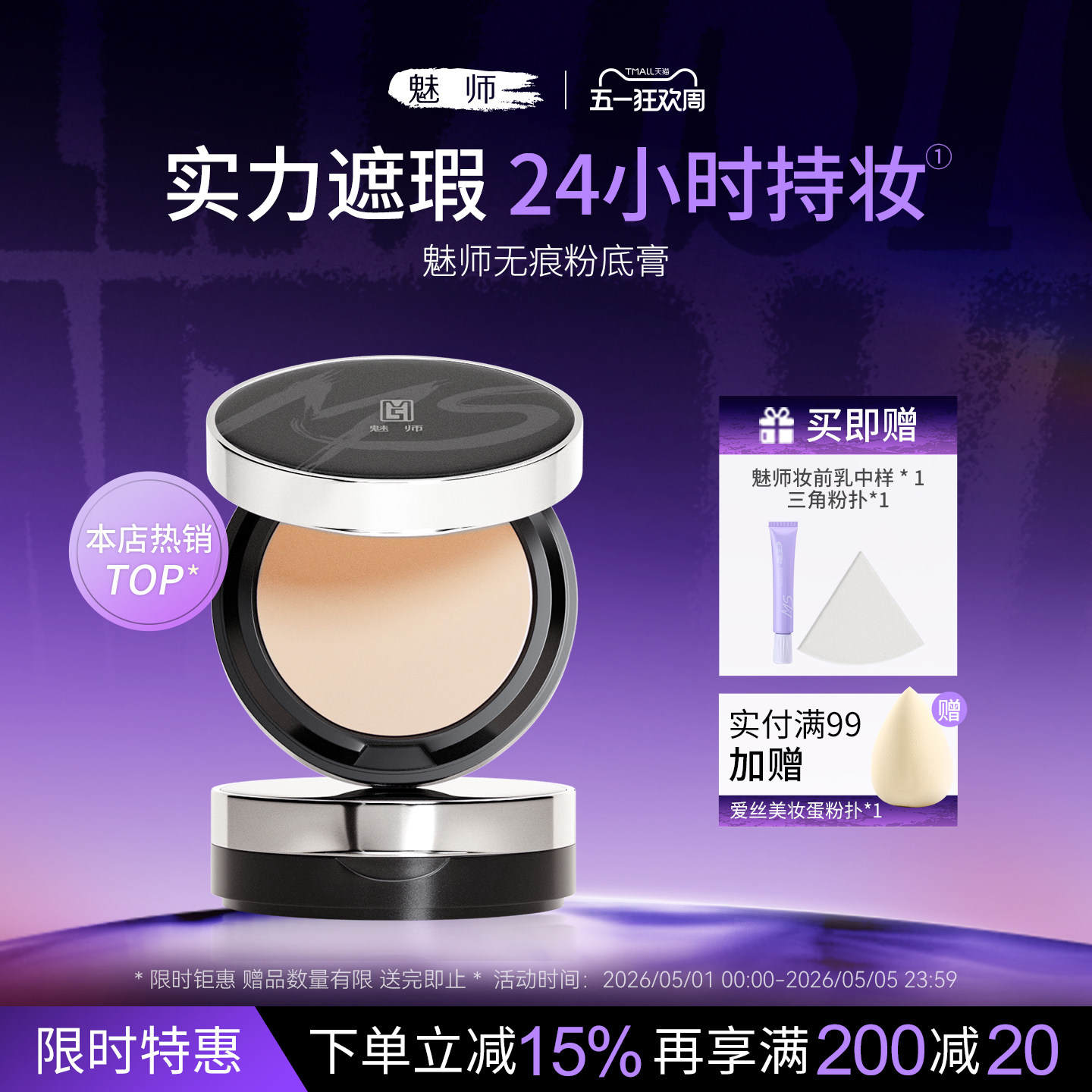 ZFC魅师无痕粉底膏 粉膏控油保湿硬核持妆轻薄不易脱妆遮瑕膏正品