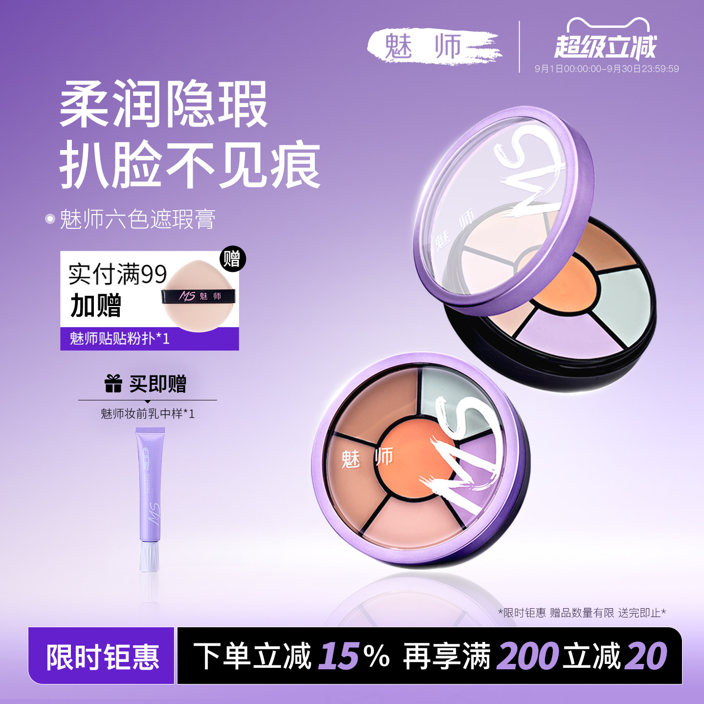 魅师脸部六色遮瑕膏控油持妆图片