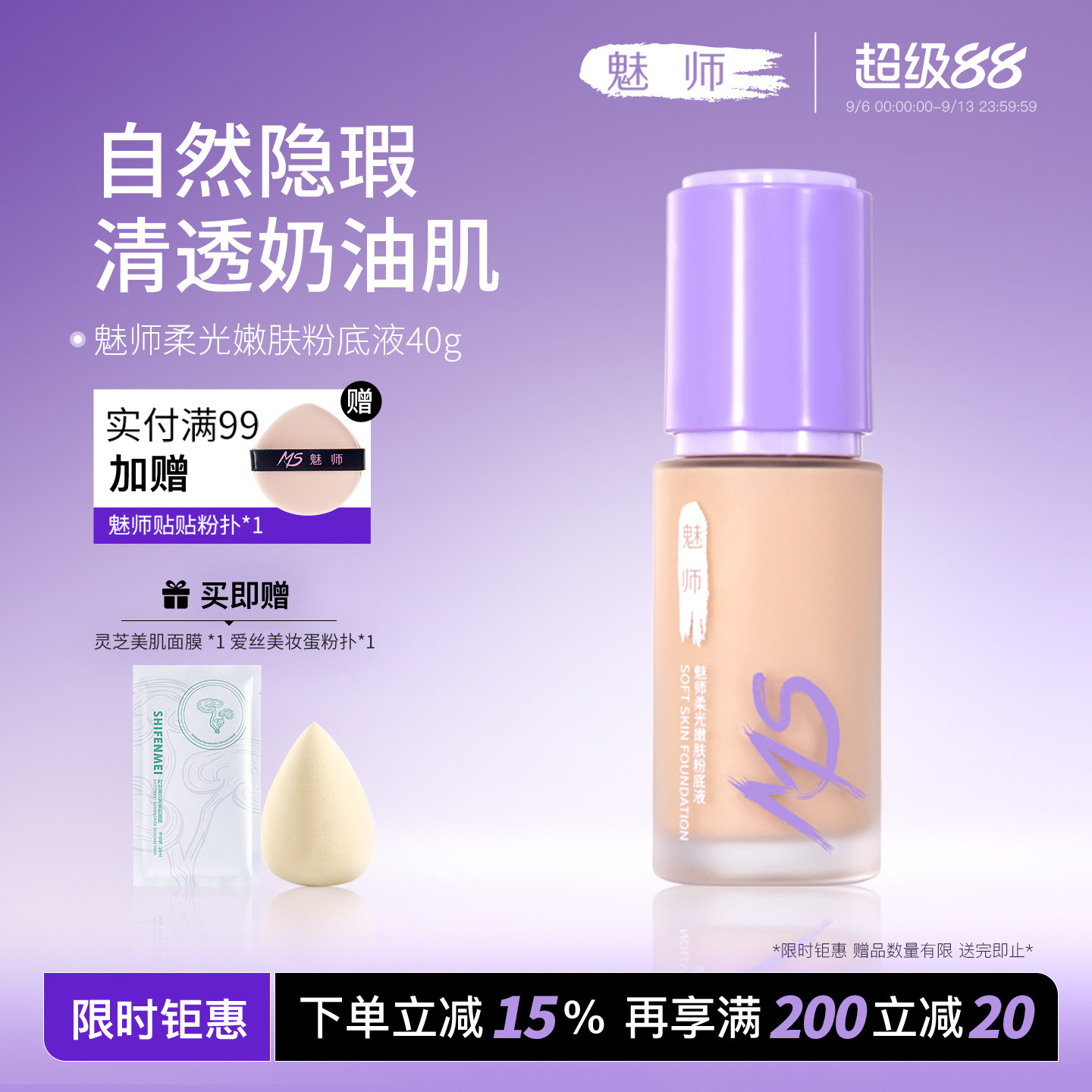 zfc魅师脸部持妆遮瑕粉底液图片
