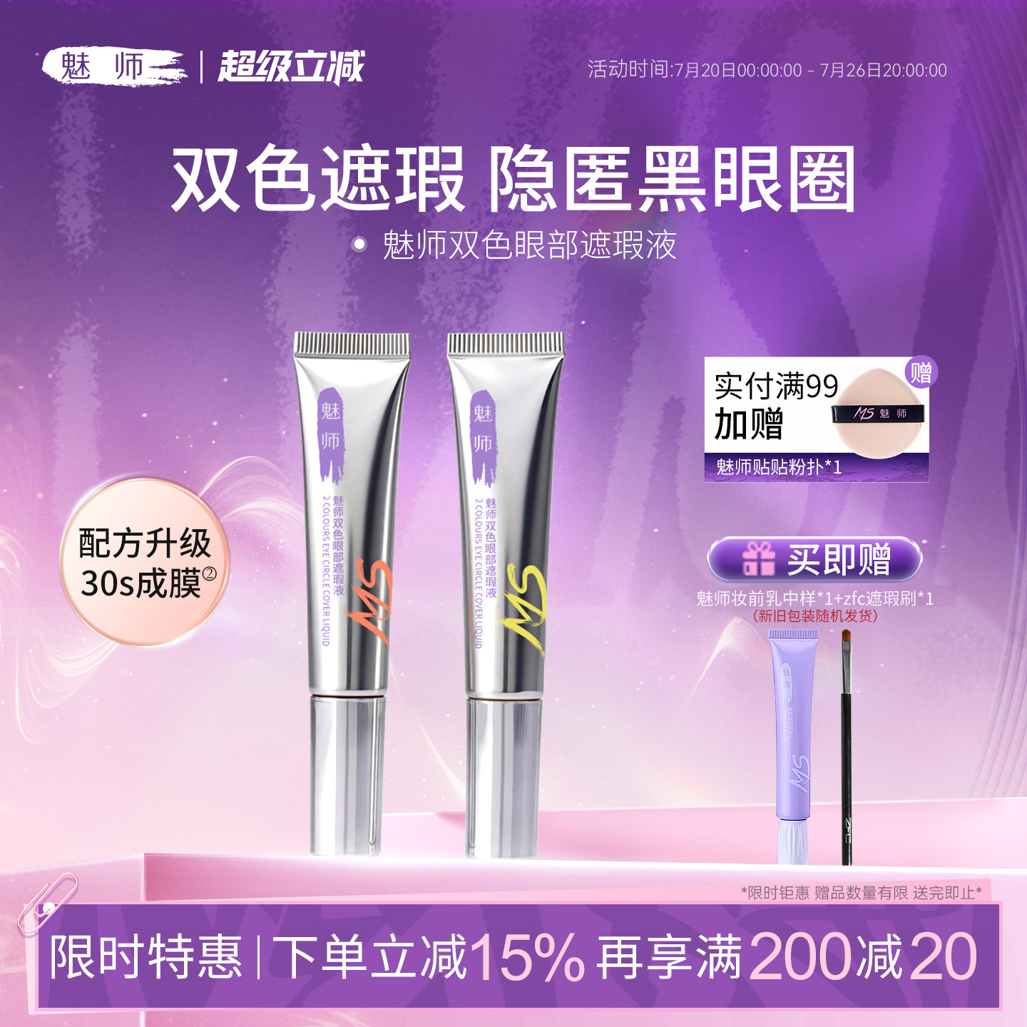 ZFC魅师眼部双色遮瑕转色液遮瑕膏遮盖斑点泪沟痘印黑眼圈眼袋霜