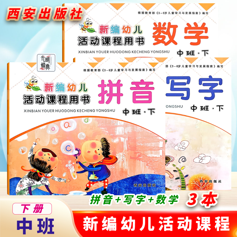 中班拼音写字数学幼儿园教材