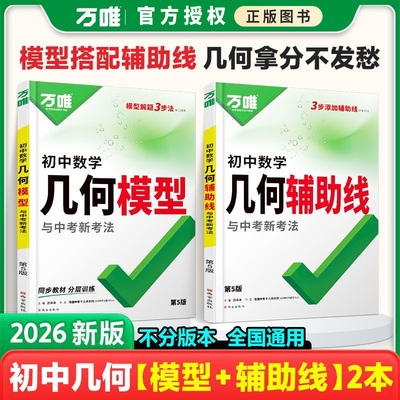 万唯初中几何模型辅助线压轴题
