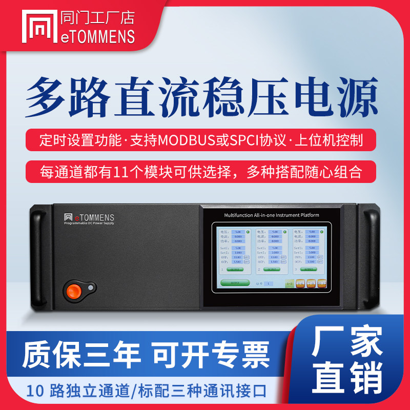 多路直流稳压电源同门可编程可调