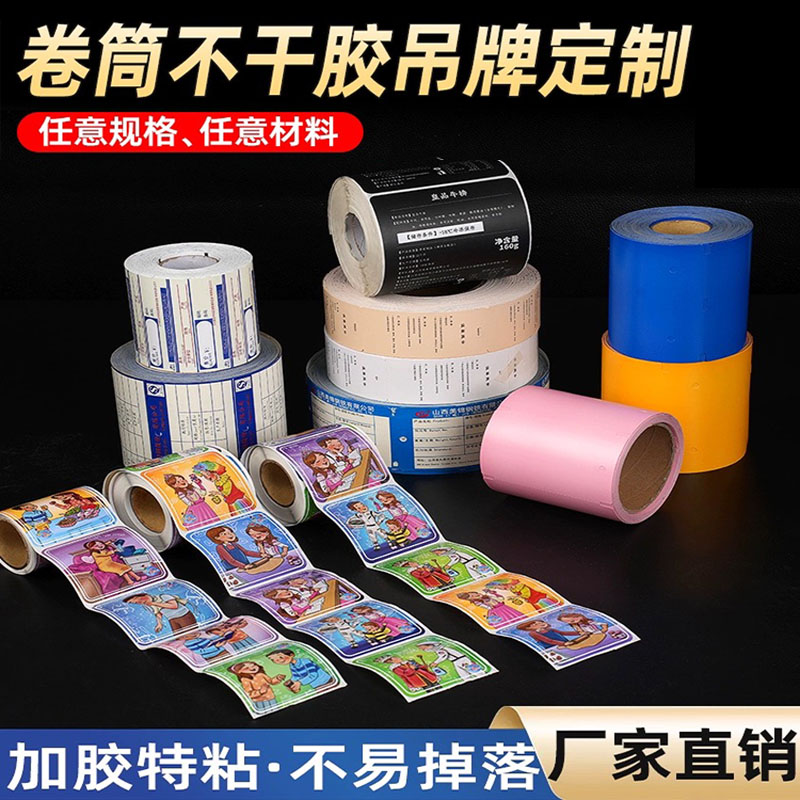 热敏打印纸定制卷筒不干胶标签贴纸定做彩色透明pvc外卖封口贴标