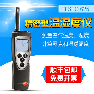 testo625工业温湿度仪室内空气温湿度计610高精度温湿度测量