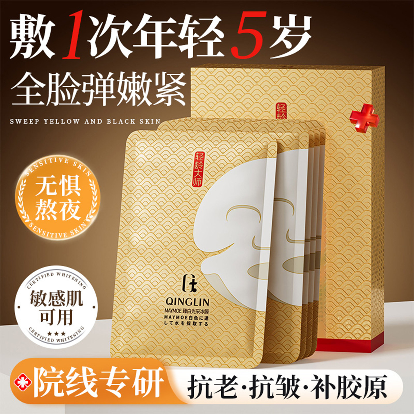 轻龄大师黄金面膜补水抗皱紧致淡纹保湿舒缓贴片护肤官方正品