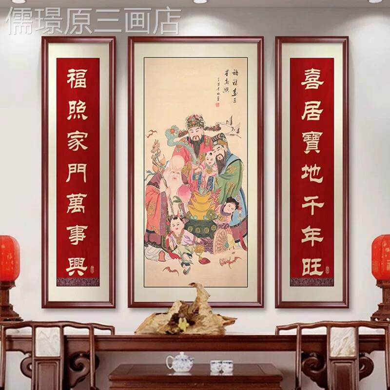福寿三星高照中堂挂画农村堂客厅屋装饰画对联字画玄禄关壁墙面画