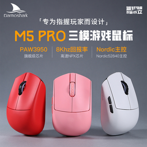 Darmoshark达摩鲨 M5PRO三模连接人体工程学指握鼠标38克小手鼠标