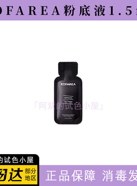 KOFAREA 粉底奢养紧颜嘭脸水光呼吸粉底液细腻无痕水光肌滋润养肤