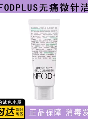 搭搭专属INFODPLUS无痛微针洗面奶去黑头125ml韩国进口小气泡洁面