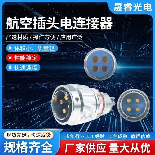 航空电连接器4芯 Y17-2004ZJ10航空插头圆形防水电连接器Y17系列