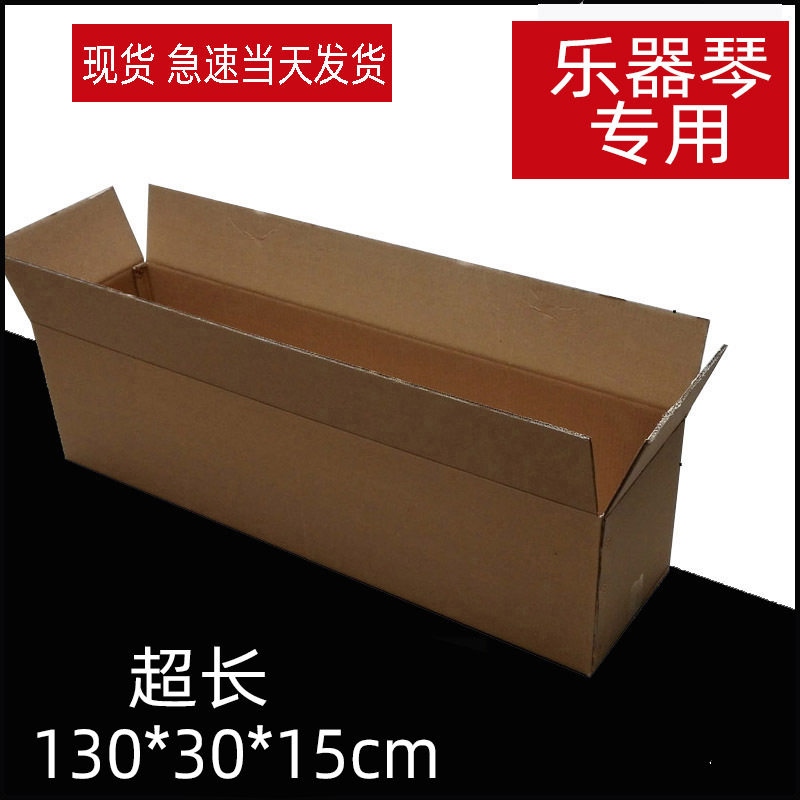 130cm长方形纸盒古琴快递打包纸盒乐器收纳纸箱
