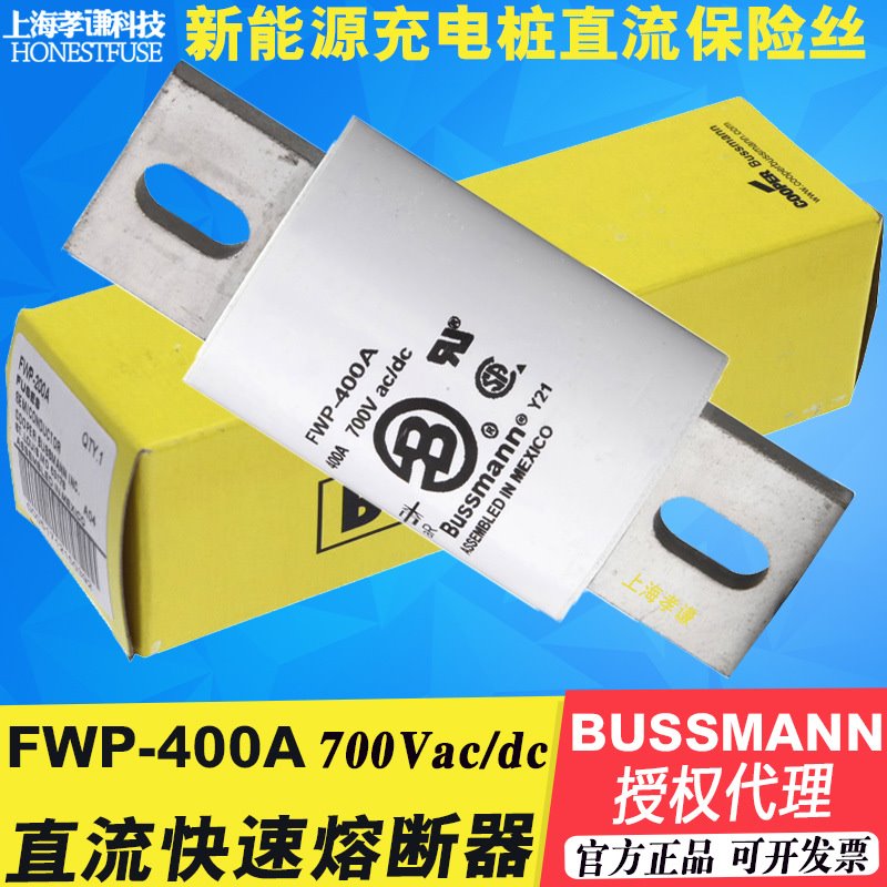 EATON伊顿BUSSMANN快速熔断器FWP-400A博斯曼熔断丝400C 700V直流
