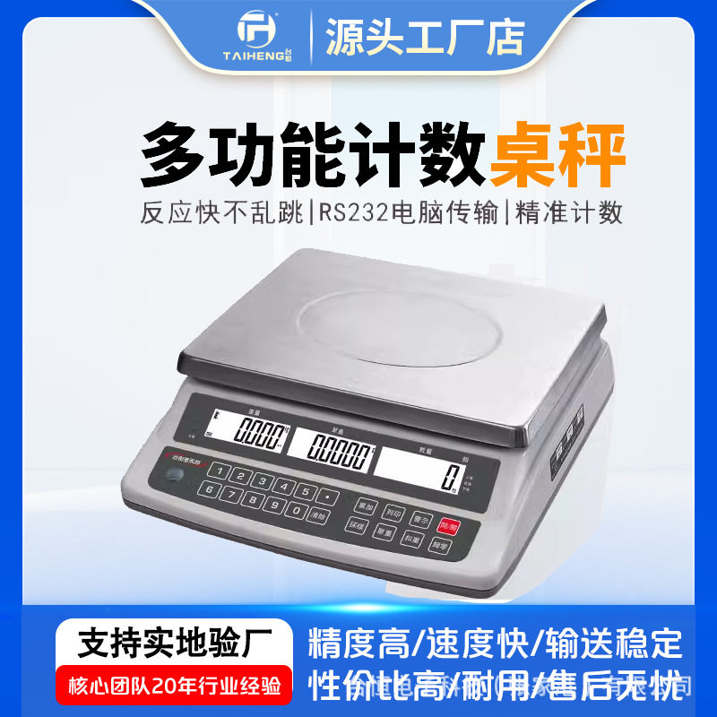台恒 大量批发供应恵而邦 电子秤30kg 15公斤电子秤  计重台秤