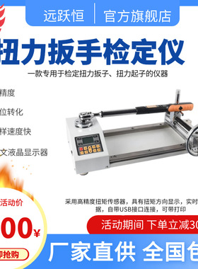 扭矩扳手检测设备 扭矩扳手手动测试台 500nm扭矩扳手校验台