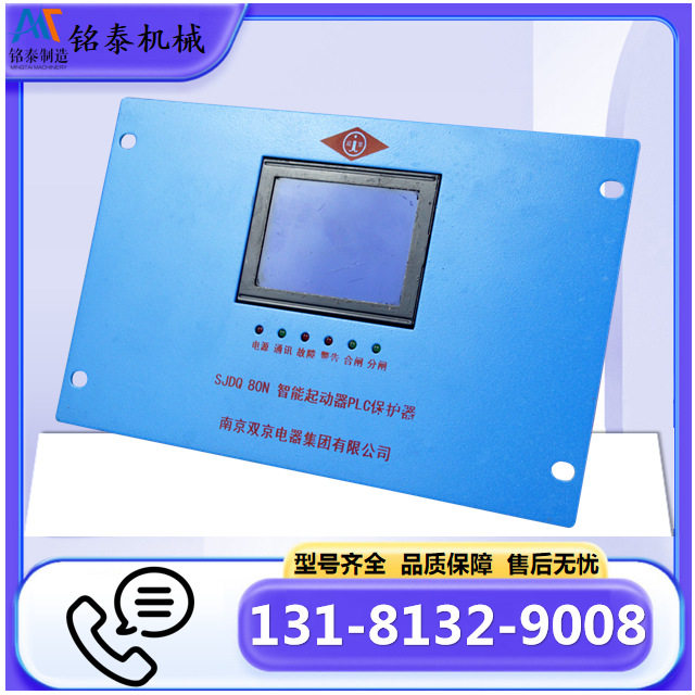 南京双京矿用SJDQ 型智能起动器PLC保护器80N