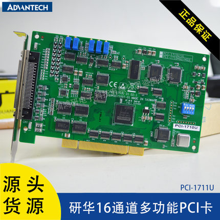 研华PCI-1711U全新12位多功能通用卡16通道单端模拟输入卡采集卡