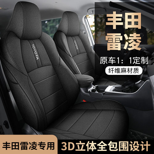 2024款 185T CVT豪华版雷凌汽车座套专车专用布艺全包围四季座垫