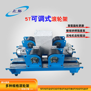 焊接滚轮架可调式自调式滚动滑轮罐体支架管道防腐罐体焊接滚轮架