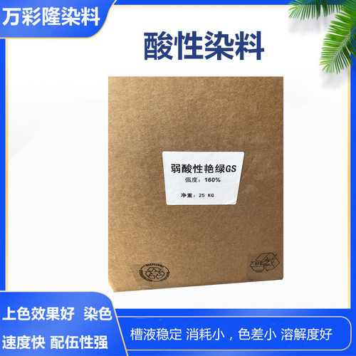 中性艳蓝S-5GL酸性蓝185羊毛蚕丝染色及织物印花Acid Blue 185