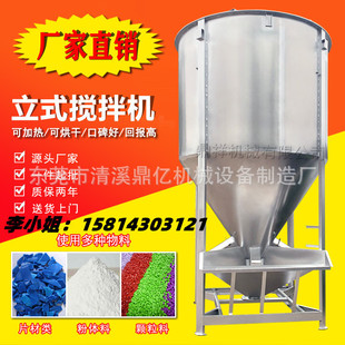 广西钦州立式搅拌机干粉粉体塑胶颗粒混合搅拌机不锈钢加热搅拌机