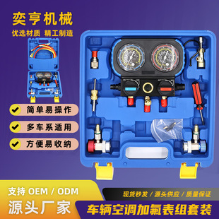 汽车空调R134a加氟表空调加氟仪表套装 适合制冷剂加氟表歧管压力