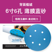 锆刚玉薄膜蓝砂6寸6孔干磨砂纸蓝色植绒打磨高铁汽车金属高切削力