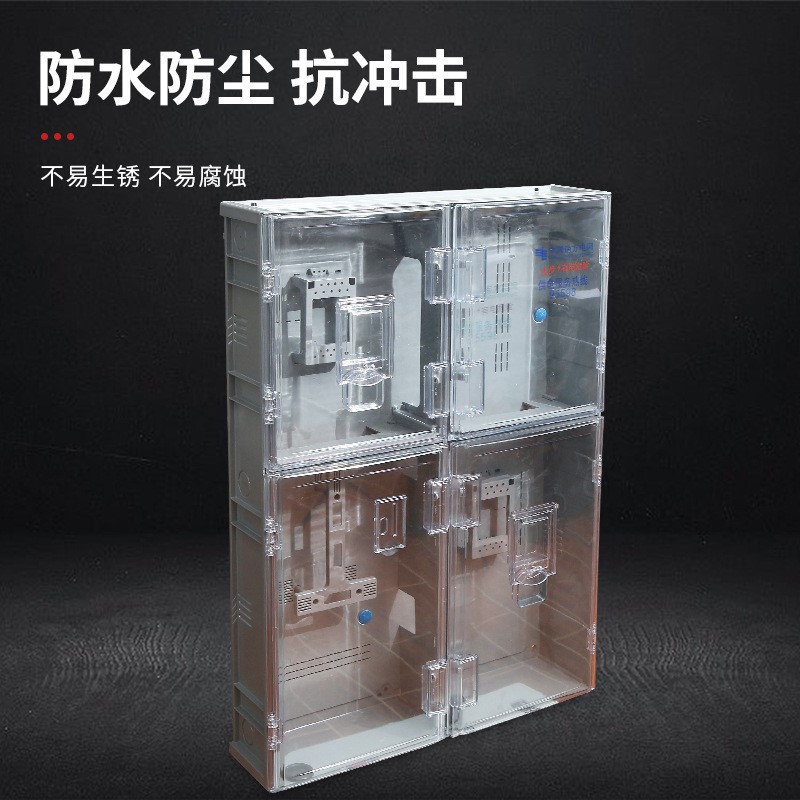 厂家批发多功能计量箱1100*790*200透明塑料户外防水电表箱