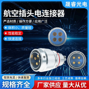 航空电连接器4芯 2004ZJ10航空插头圆形防水电连接器Y17系列 Y17