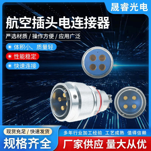 航空电连接器4芯 Y17-2004ZJ10航空插头圆形防水电连接器Y17系列