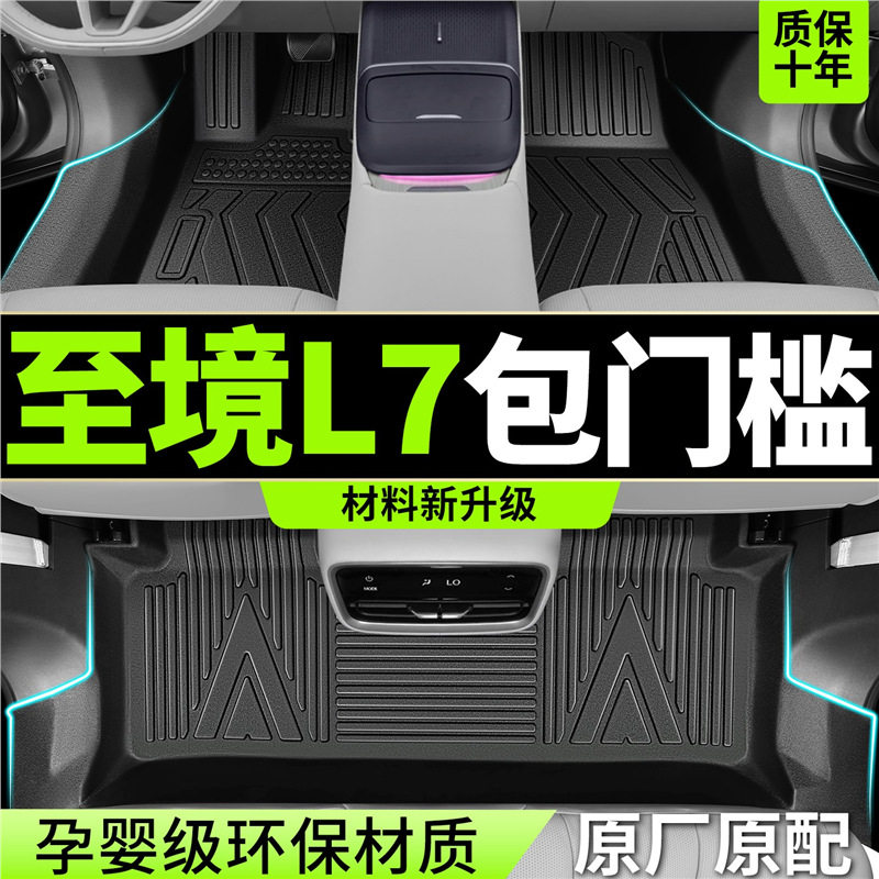 适用2026款别克至境L7脚垫全包围TPE专用汽车用品装原厂地毯配件