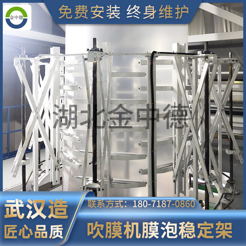 武汉供应吹膜机配件 吹膜机膜泡稳定架 膜泡中心稳泡架 电动收缩图片