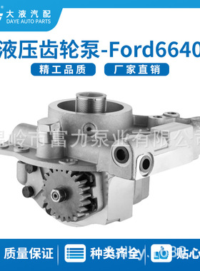 F0NN600BB 81871528 TRACTOR PUMP 拖拉机泵 齿轮泵 农机泵