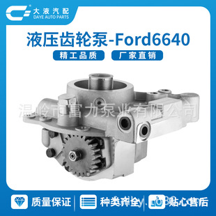 F0NN600BB 81871528 TRACTOR PUMP 拖拉机泵 齿轮泵 农机泵