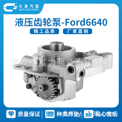 F0NN600BB 81871528 TRACTOR PUMP 拖拉机泵 齿轮泵 农机泵