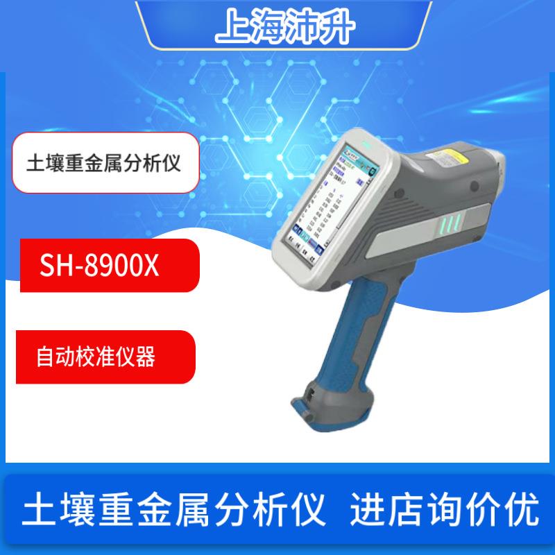 盛奥华SH-8900X型土壤重金属分析仪（X荧光光谱仪）图片