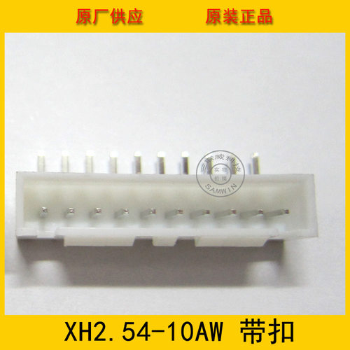 XHB2.54-10AW 2.54-10P弯针带扣针座 2.54间距弯针带扣 环保现货