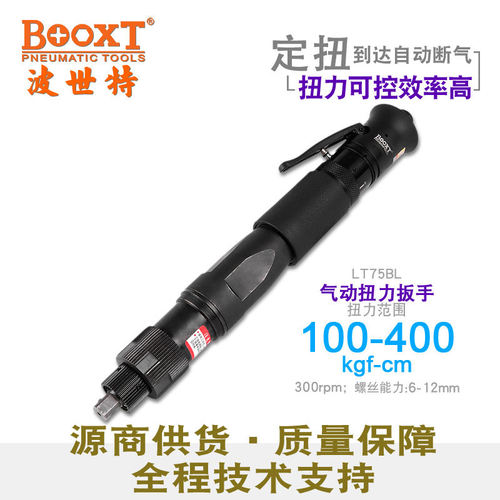 台湾BOOXT直供LT75BL大扭力离合可调精密定扭力气动扳手1/2寸耐用
