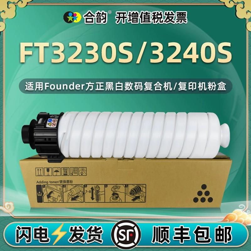FR3225/S复印机墨粉盒通用Founder方正FR3230/S打印机硒鼓碳粉盒
