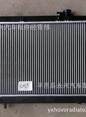厂家直销长安二代汽车散热器CM8S460/CM91.3L汽车水箱1.0LCM10