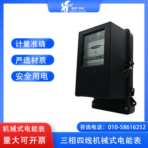 青岛青表DT862-4型三相四线机械式电能表
