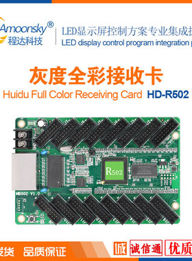 自带HUB75接口灰度全彩同步异步接收卡HD-R502配合C10 A30使用