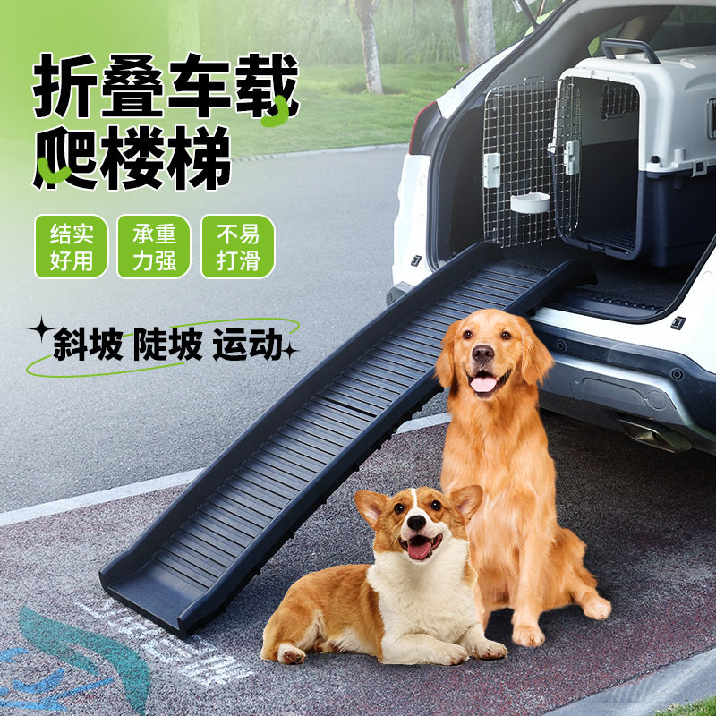 宠物楼梯 宠物上车辅助梯中大型犬狗爬梯 车载折叠式狗狗台阶梯子