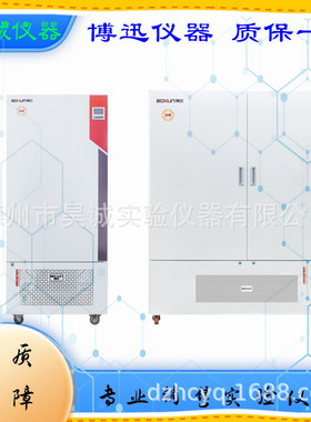 BMJ-160C霉菌培养箱博迅BMJ-250C-400C-800C带湿度控制恒温恒湿箱